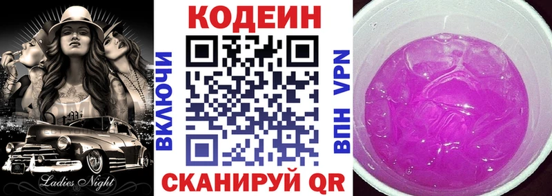 Кодеин напиток Lean (лин)  mega tor  Мыски 